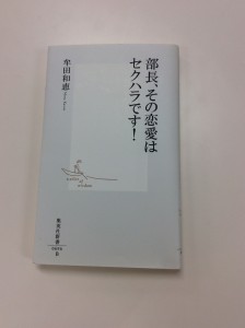 部長！その恋愛はセクハラです