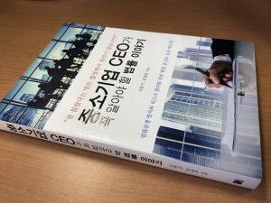 本「中小企業CEOが必ず知らなければならない法律の話」