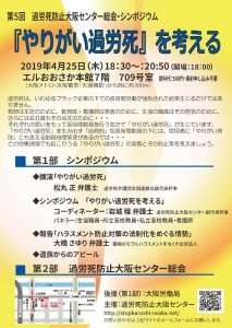 20190425（チラシ）過労死防止総会シンポ